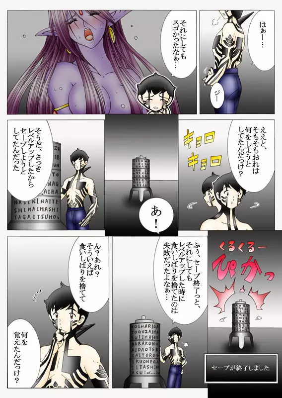 悪魔でも愛してくれる？ Page.52