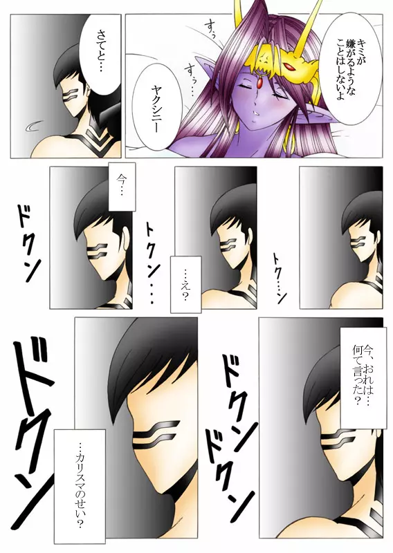 悪魔でも愛してくれる？ Page.55