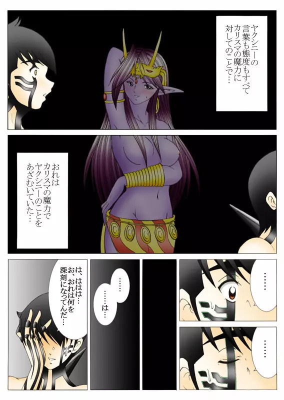 悪魔でも愛してくれる？ Page.57