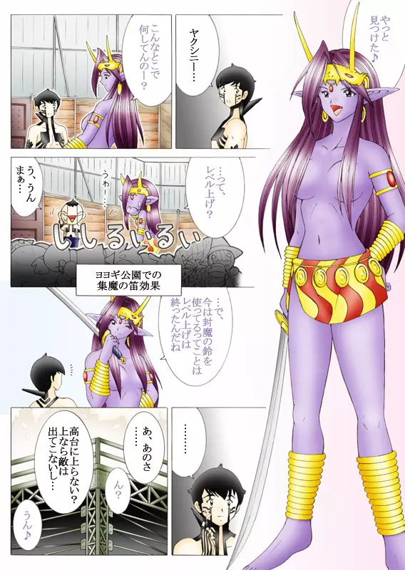 悪魔でも愛してくれる？ Page.63