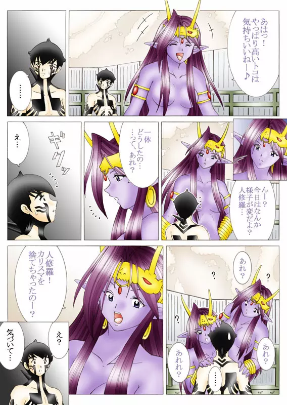 悪魔でも愛してくれる？ Page.64