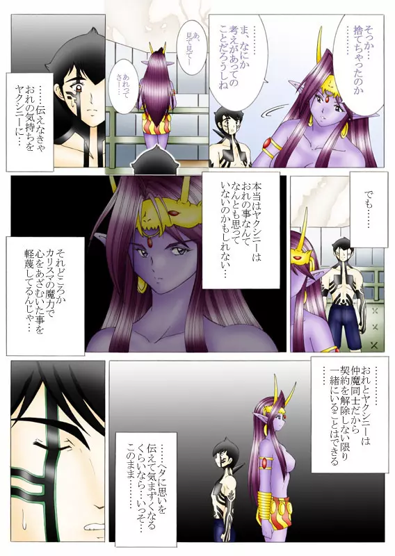 悪魔でも愛してくれる？ Page.65