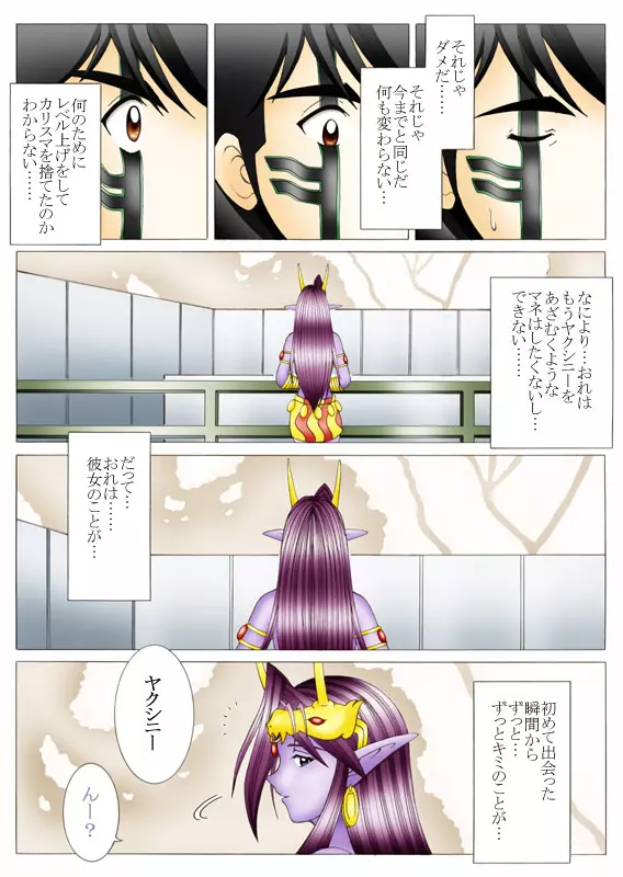 悪魔でも愛してくれる？ Page.66