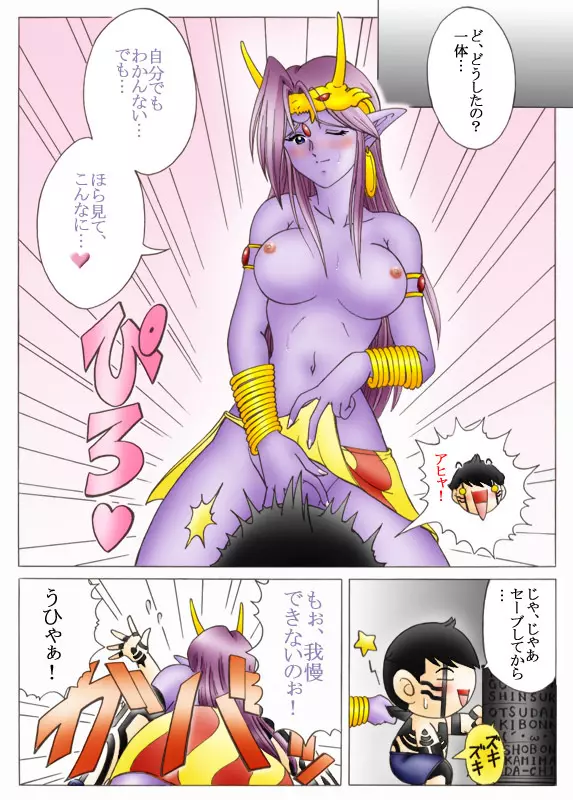 悪魔でも愛してくれる？ Page.7