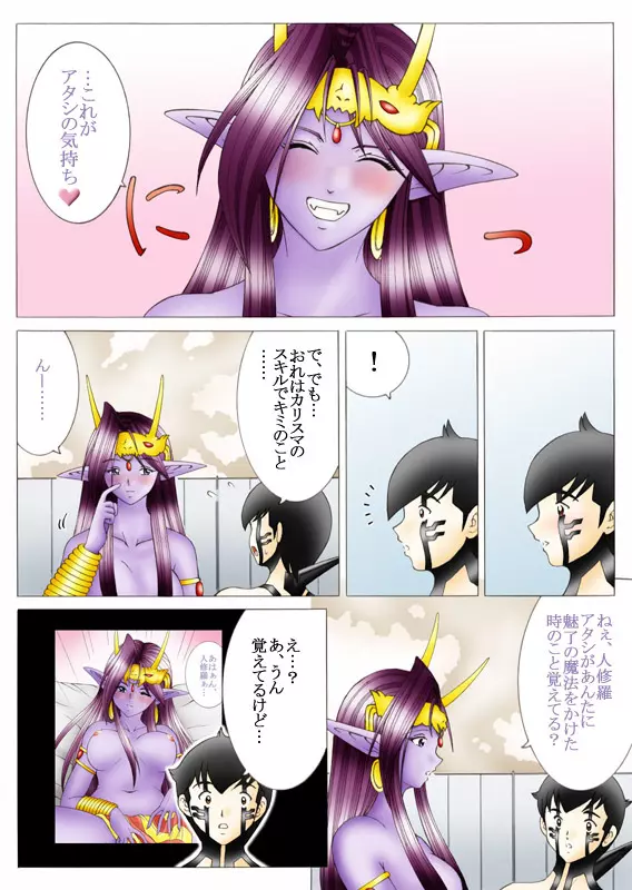 悪魔でも愛してくれる？ Page.71