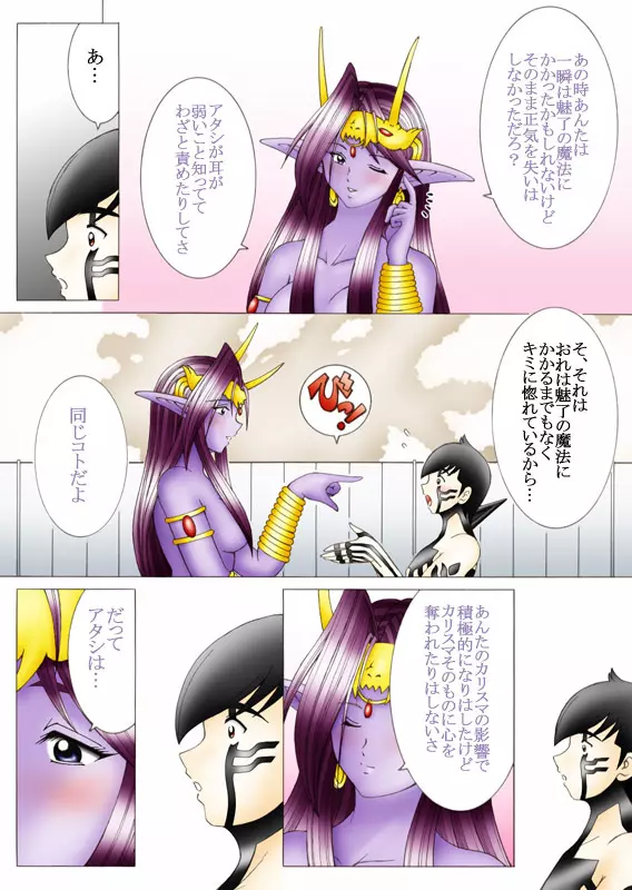 悪魔でも愛してくれる？ Page.72