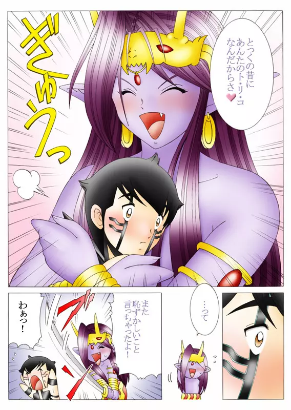 悪魔でも愛してくれる？ Page.73