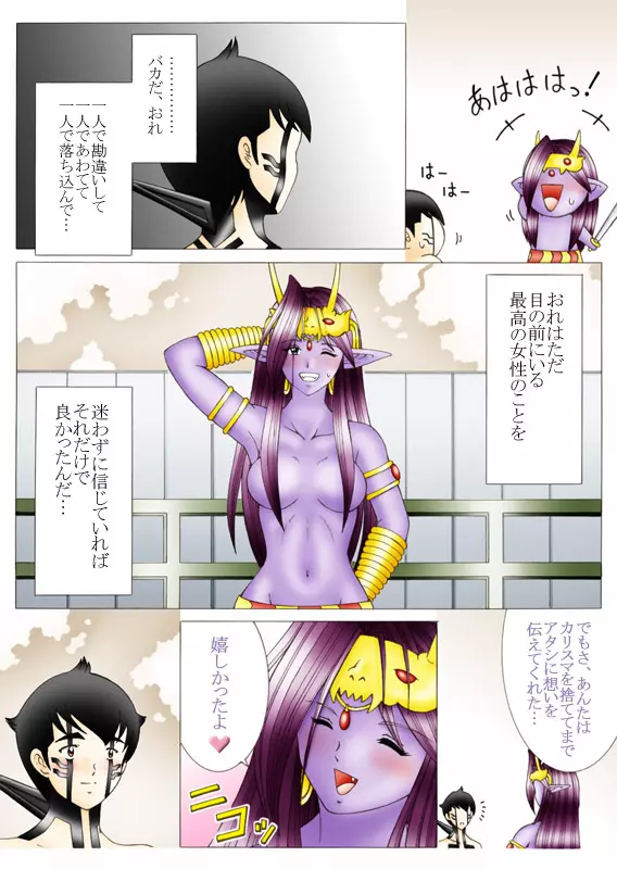 悪魔でも愛してくれる？ Page.74