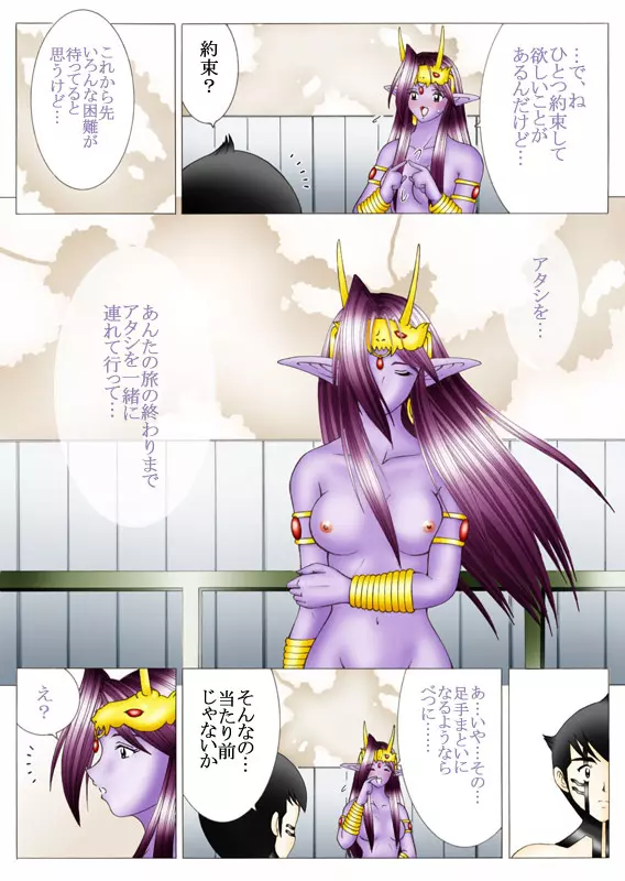 悪魔でも愛してくれる？ Page.75