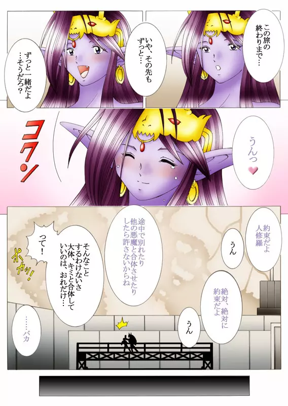 悪魔でも愛してくれる？ Page.76