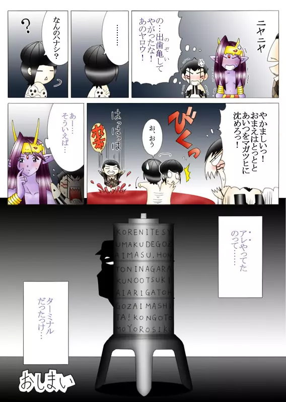 悪魔でも愛してくれる？ Page.78