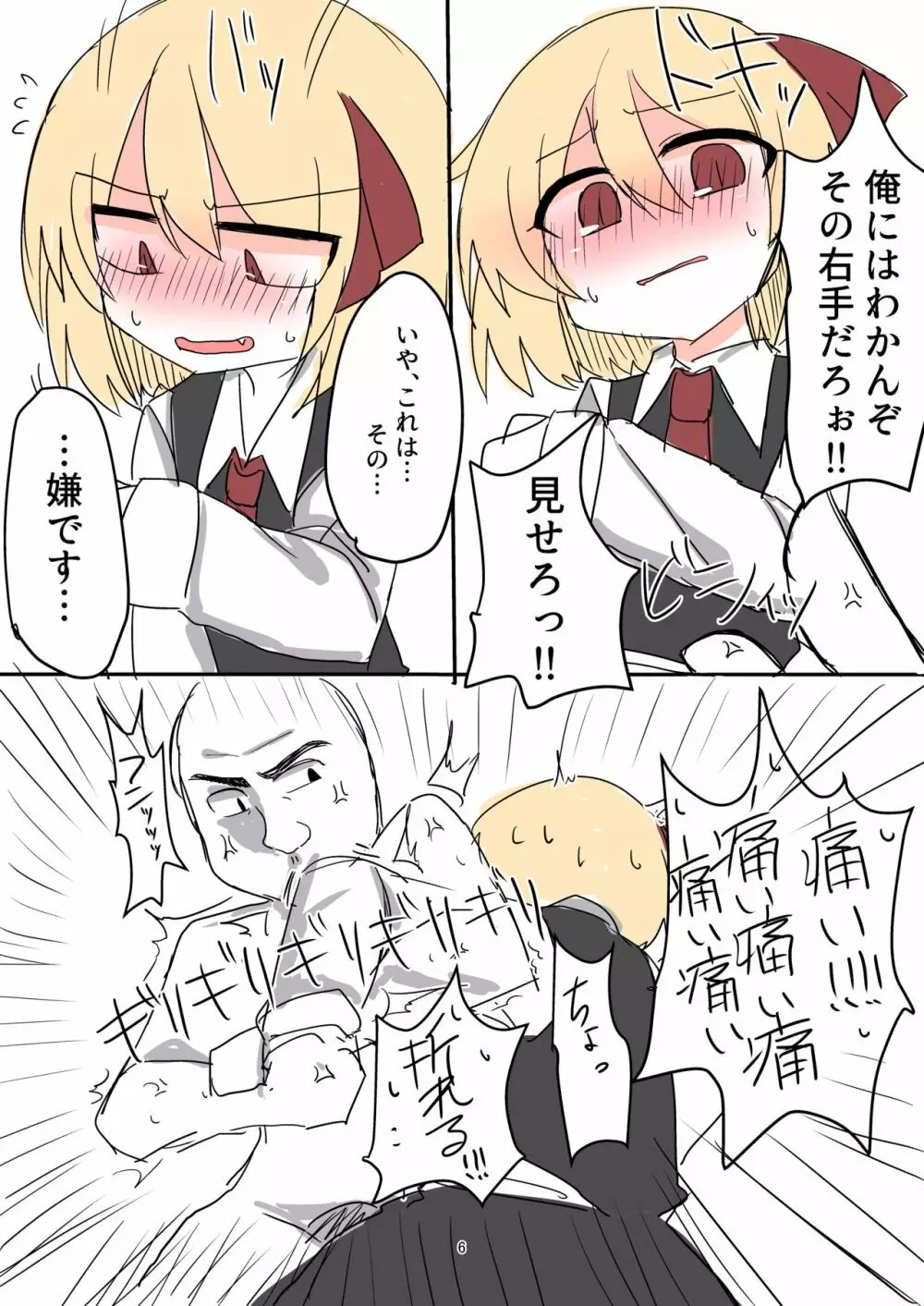 ルーミアちゃんとゴムセ●クスするおはなし。 Page.5