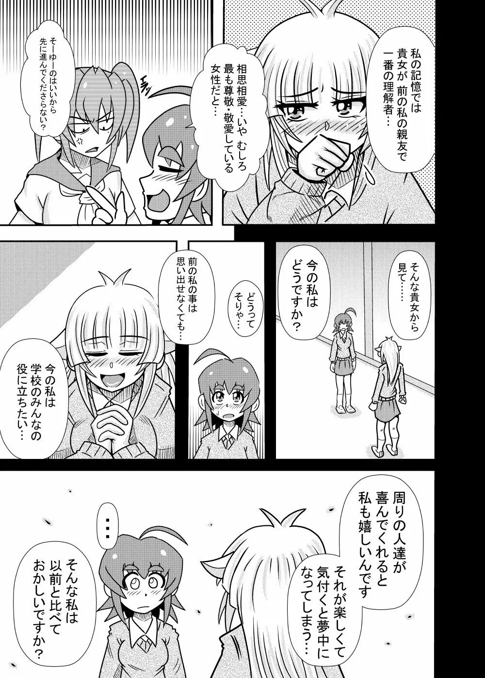 ひよこスマイル6 Page.7