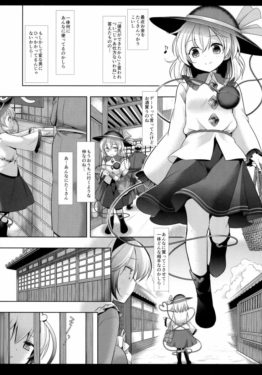 東方陵辱40さとり Page.3