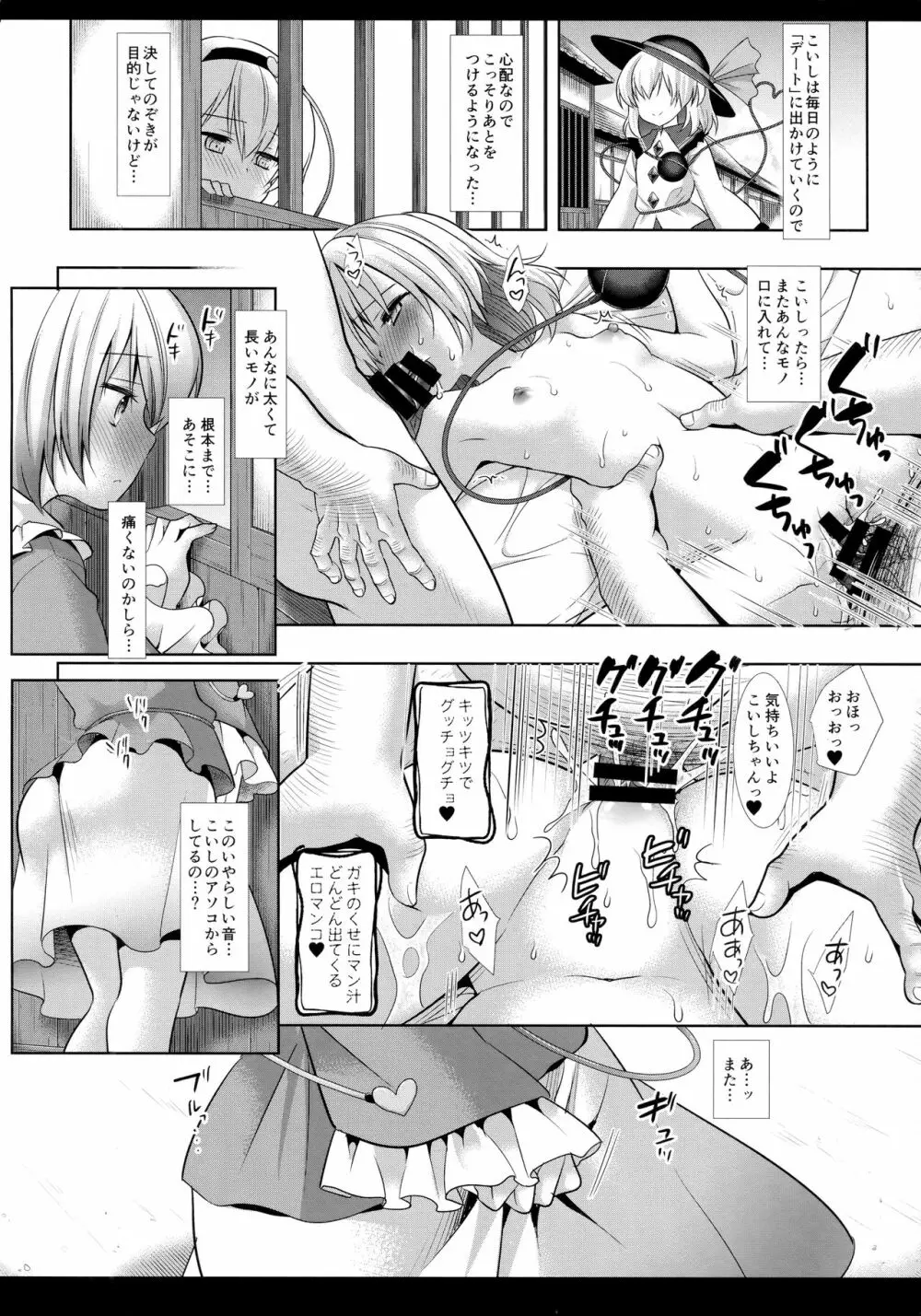 東方陵辱40さとり Page.6