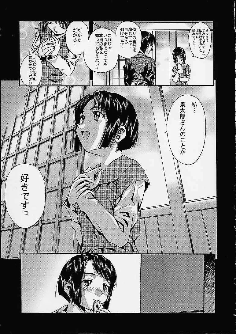 SOYOSOYO'S WORKS 3 Page.15