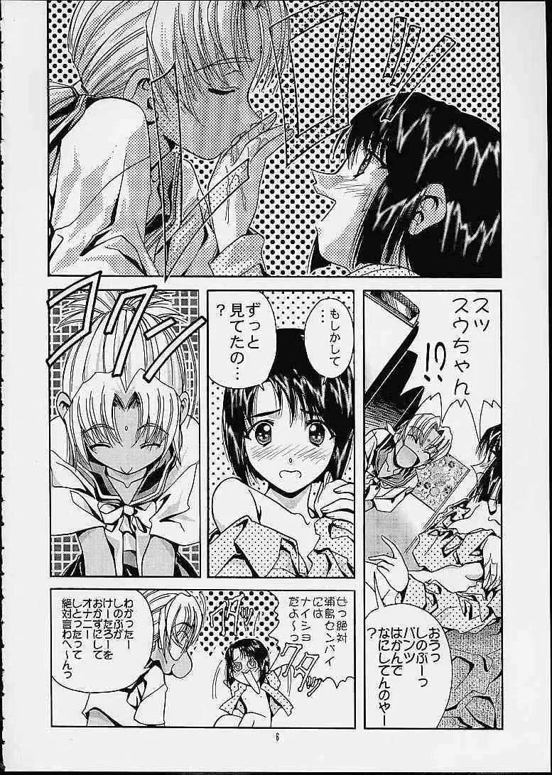 SOYOSOYO'S WORKS 3 Page.4