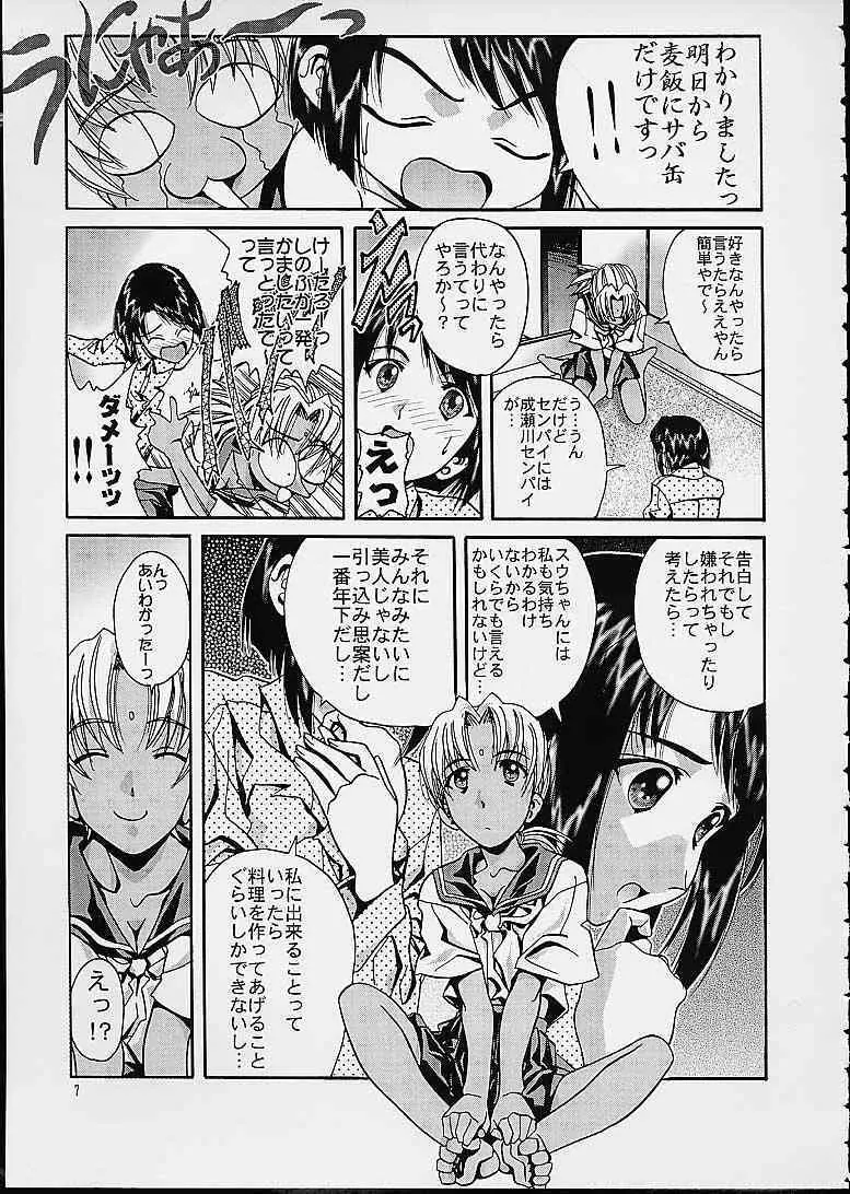 SOYOSOYO'S WORKS 3 Page.5