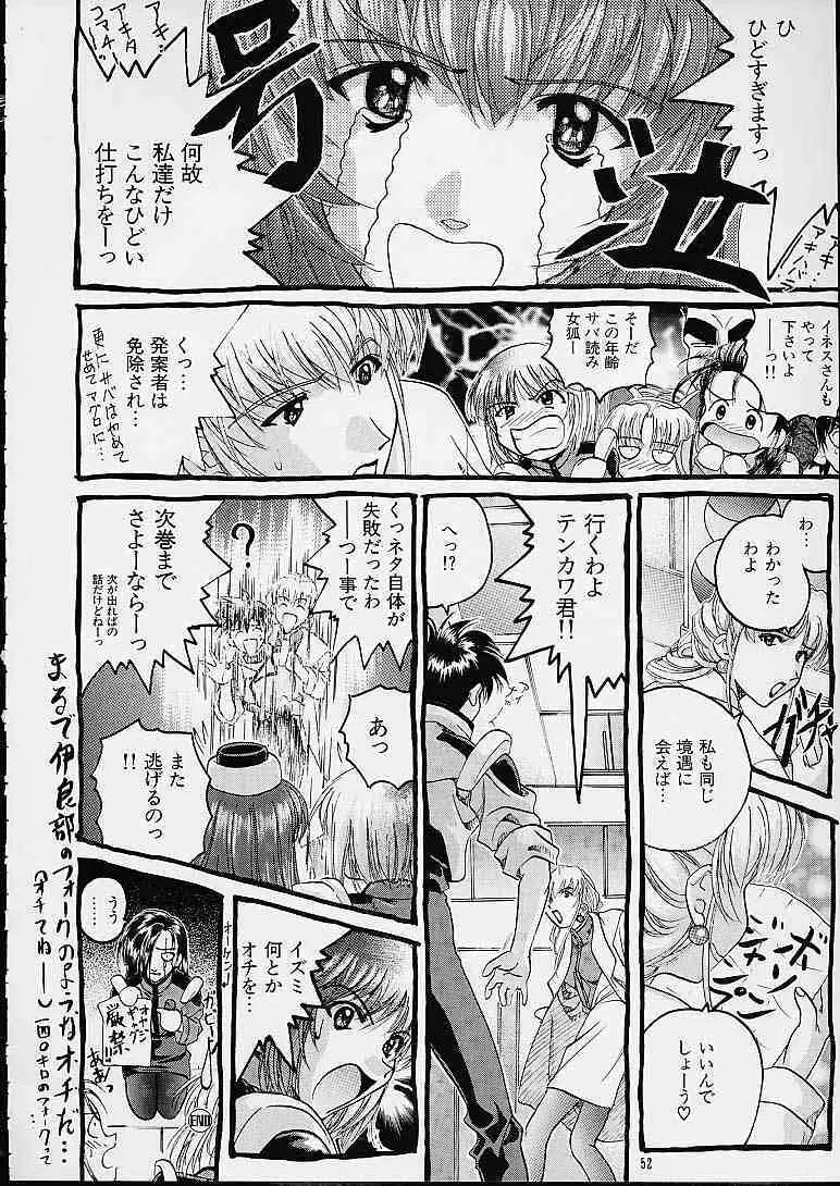 SOYOSOYO'S WORKS 3 Page.50