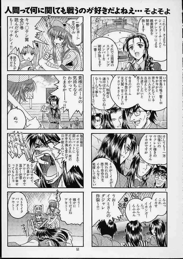 SOYOSOYO'S WORKS 3 Page.51