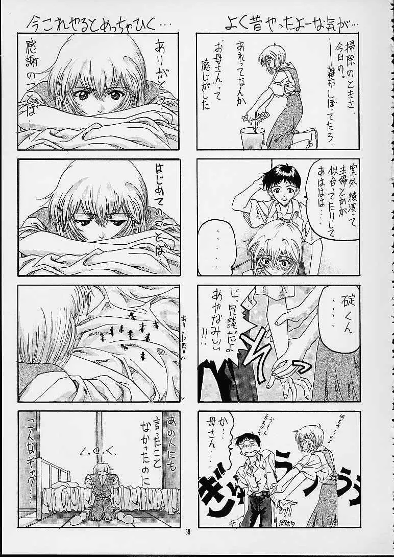 SOYOSOYO'S WORKS 3 Page.57