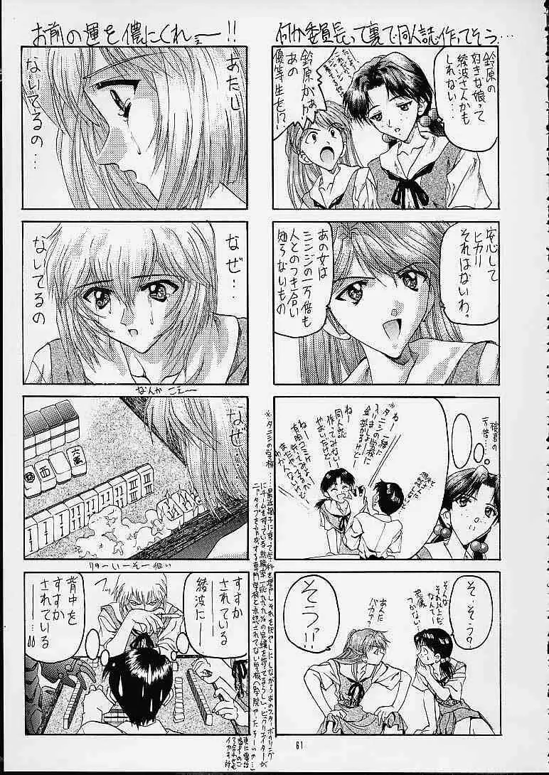 SOYOSOYO'S WORKS 3 Page.59