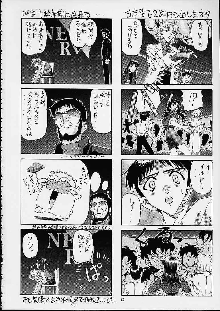 SOYOSOYO'S WORKS 3 Page.60