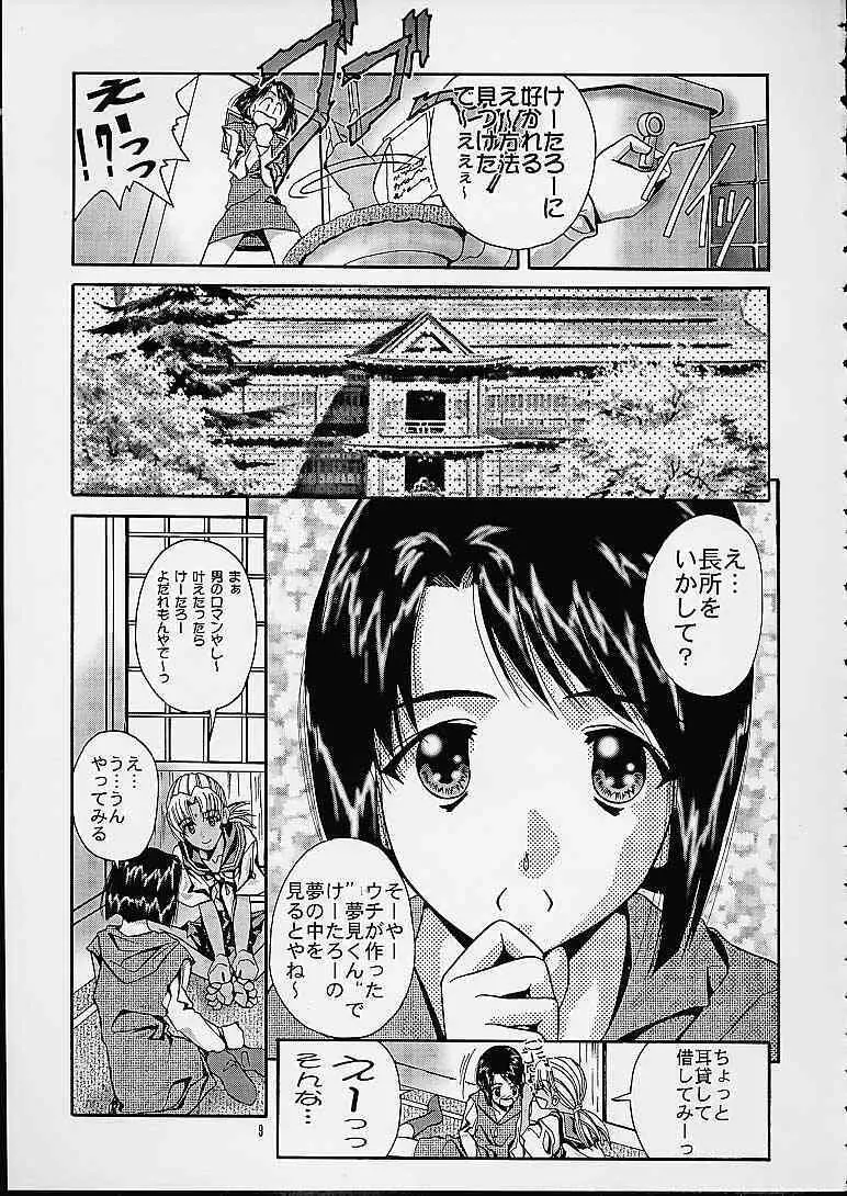 SOYOSOYO'S WORKS 3 Page.7