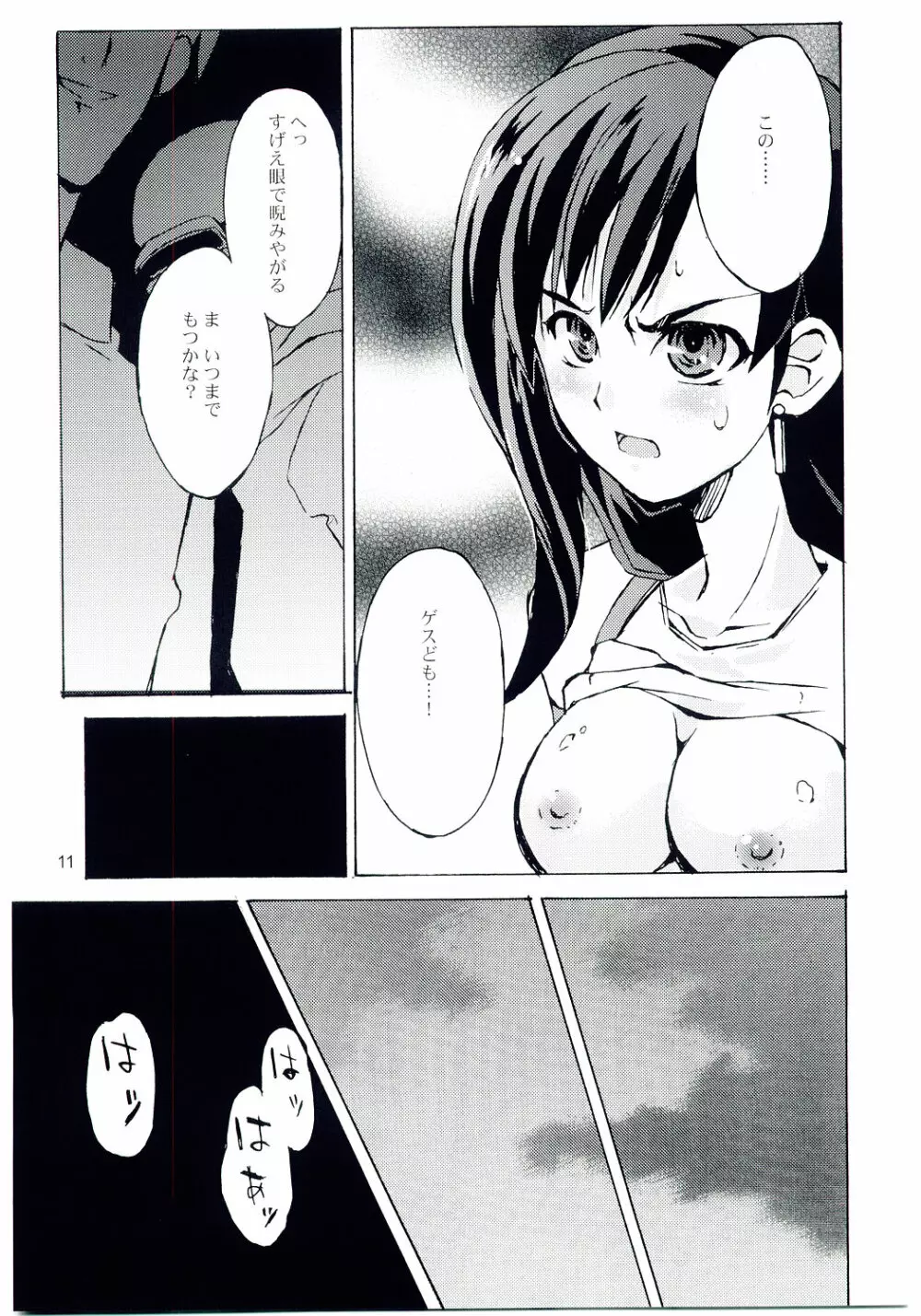 TIFA'S NIGHTMARE VOL. 01 Page.10