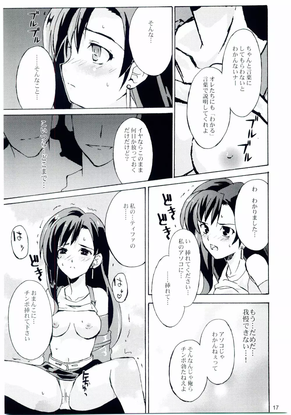 TIFA'S NIGHTMARE VOL. 01 Page.16