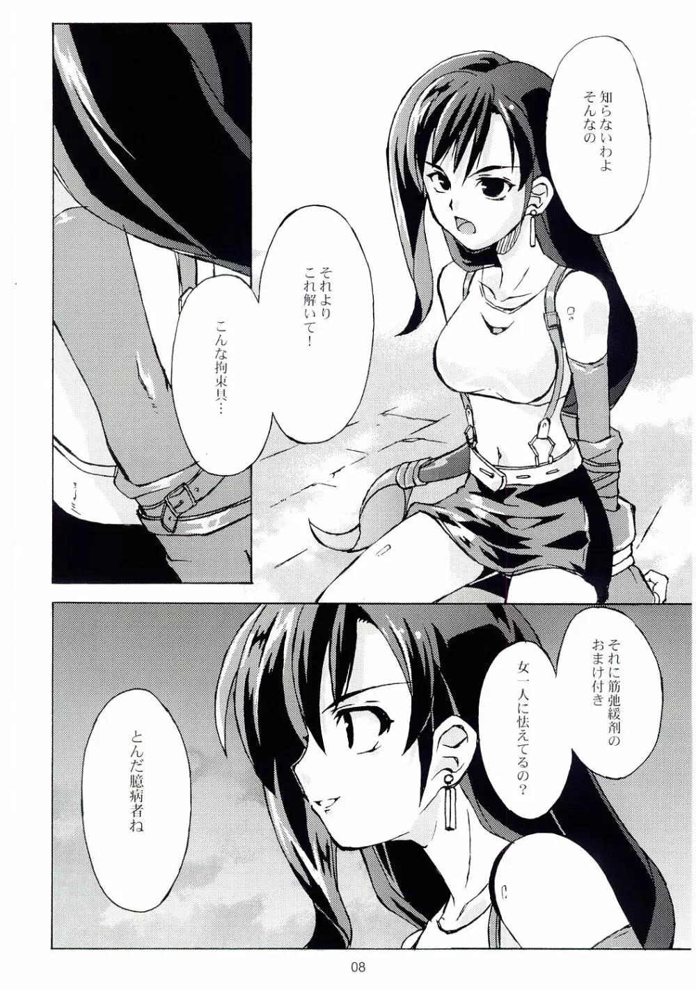 TIFA'S NIGHTMARE VOL. 01 Page.7