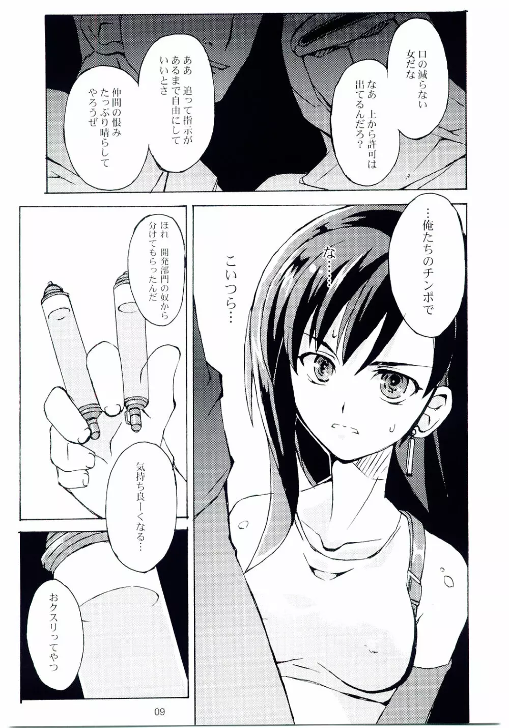 TIFA'S NIGHTMARE VOL. 01 Page.8