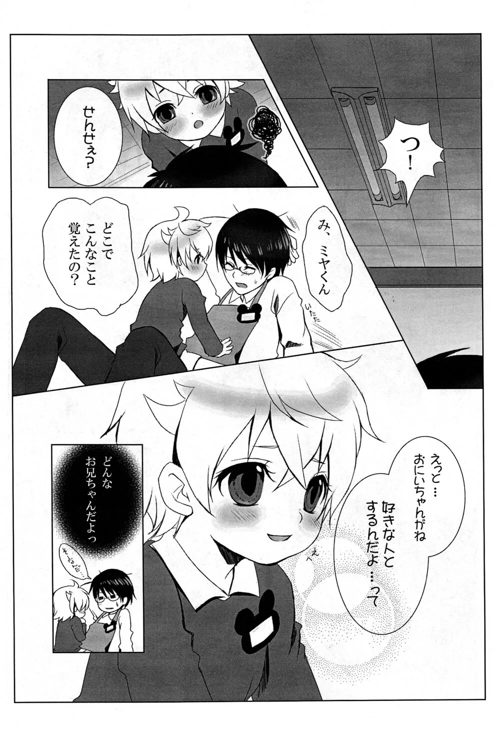 ミズイロ☆リトル Page.9