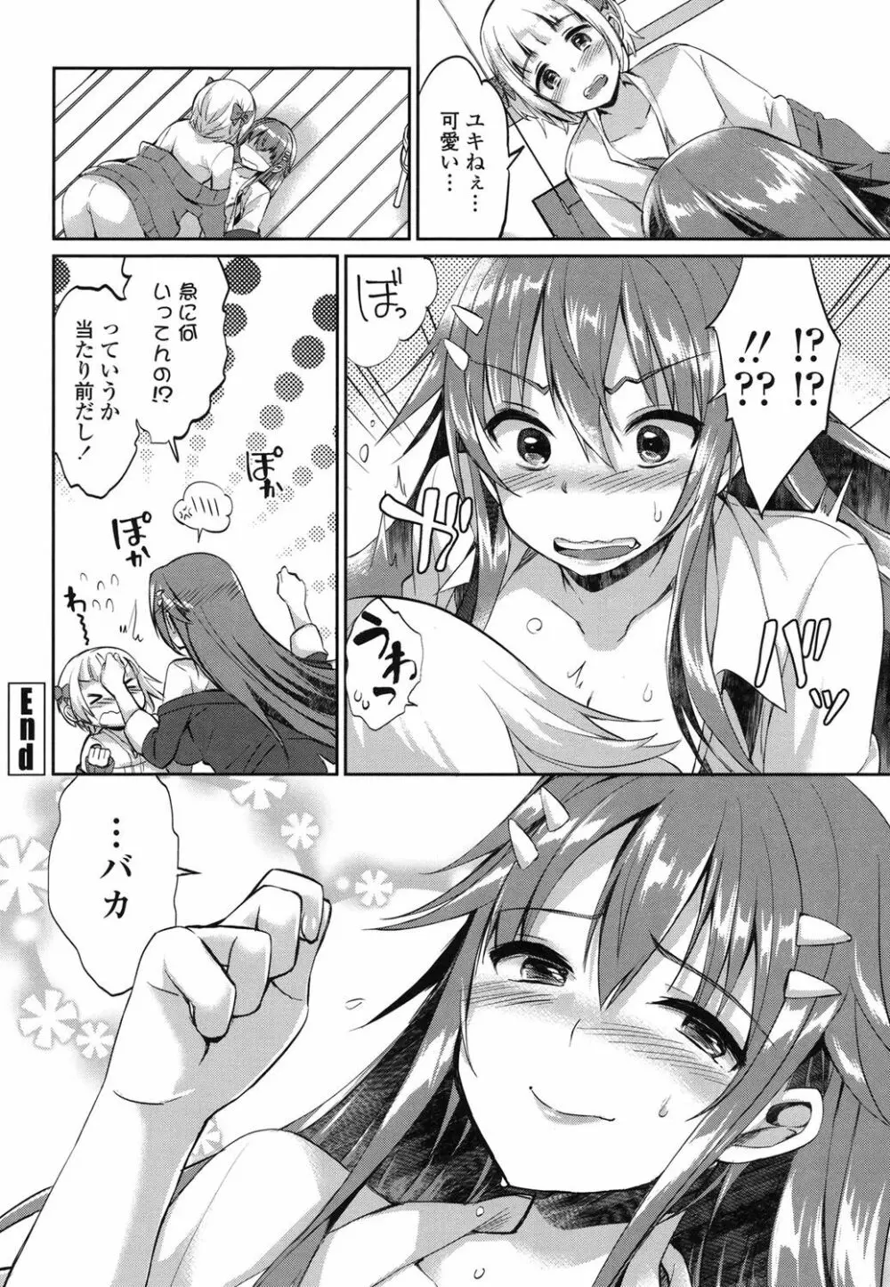 挿入れたり突くせり Page.101