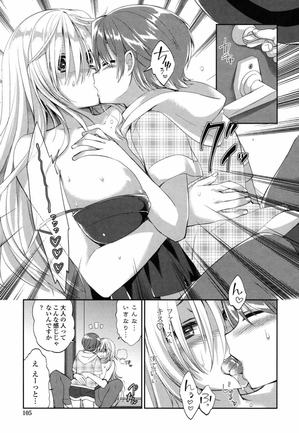 挿入れたり突くせり Page.108