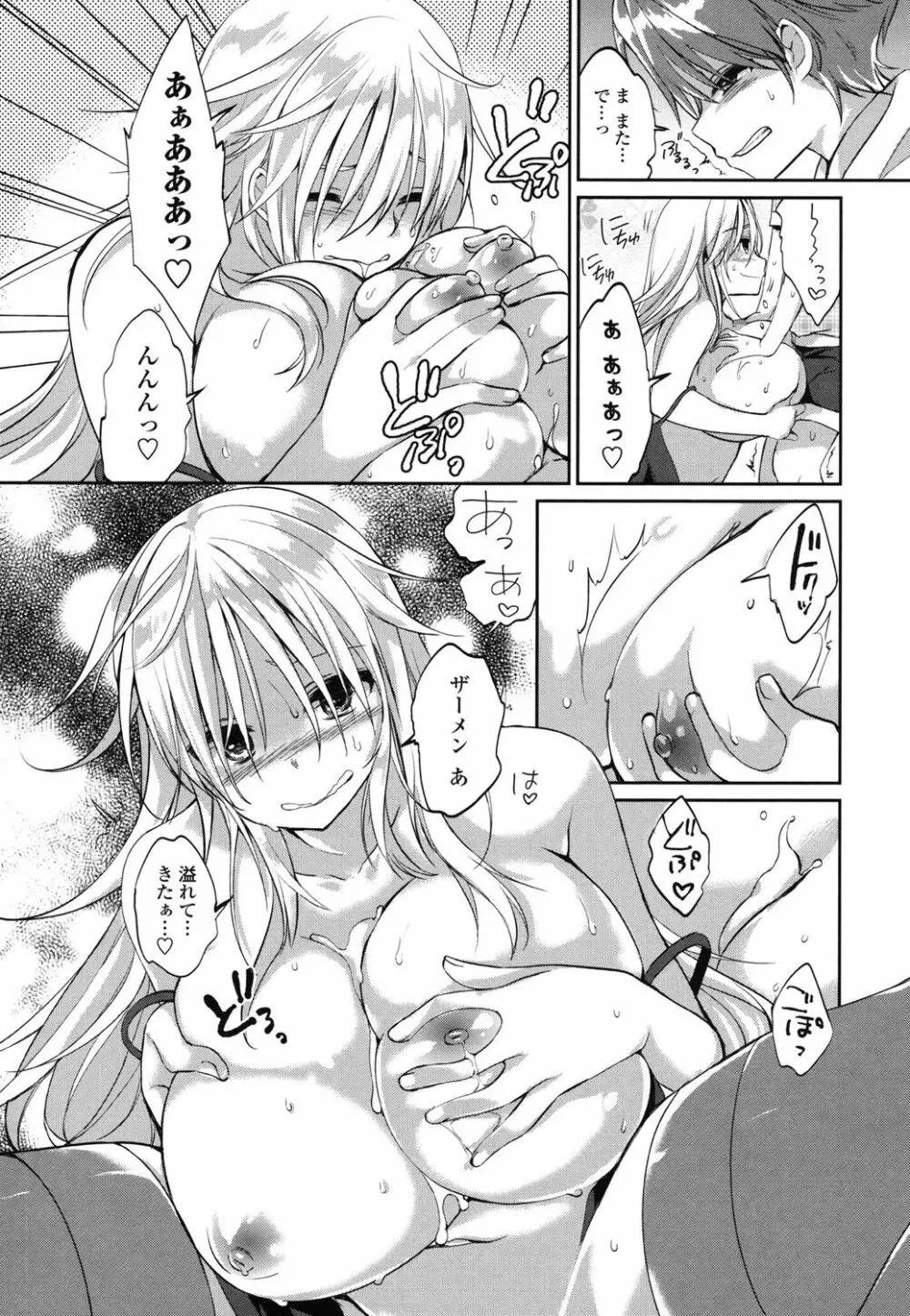 挿入れたり突くせり Page.113