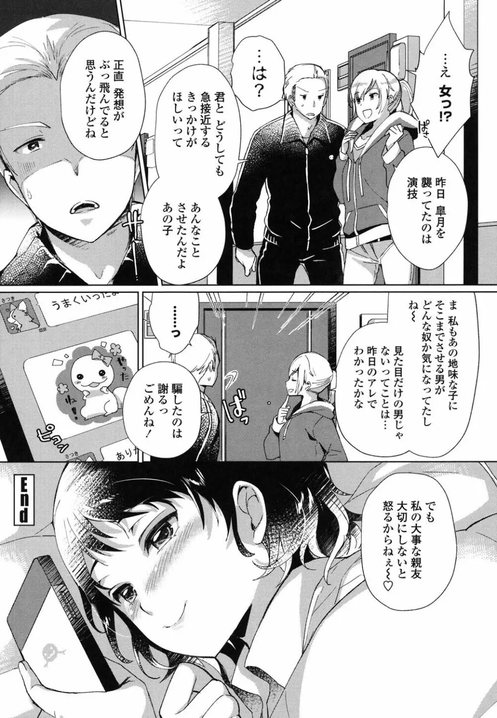 挿入れたり突くせり Page.149