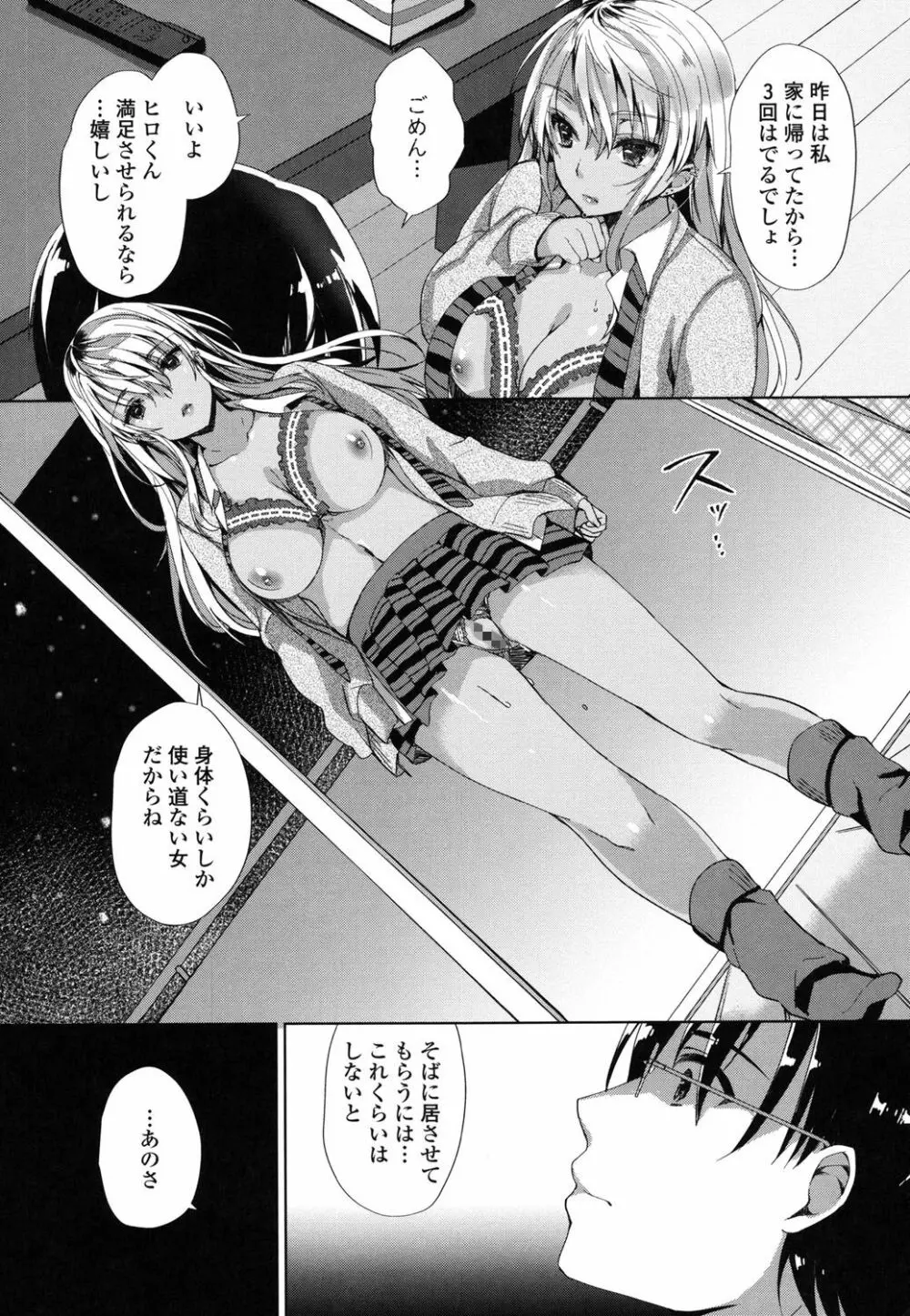 挿入れたり突くせり Page.157