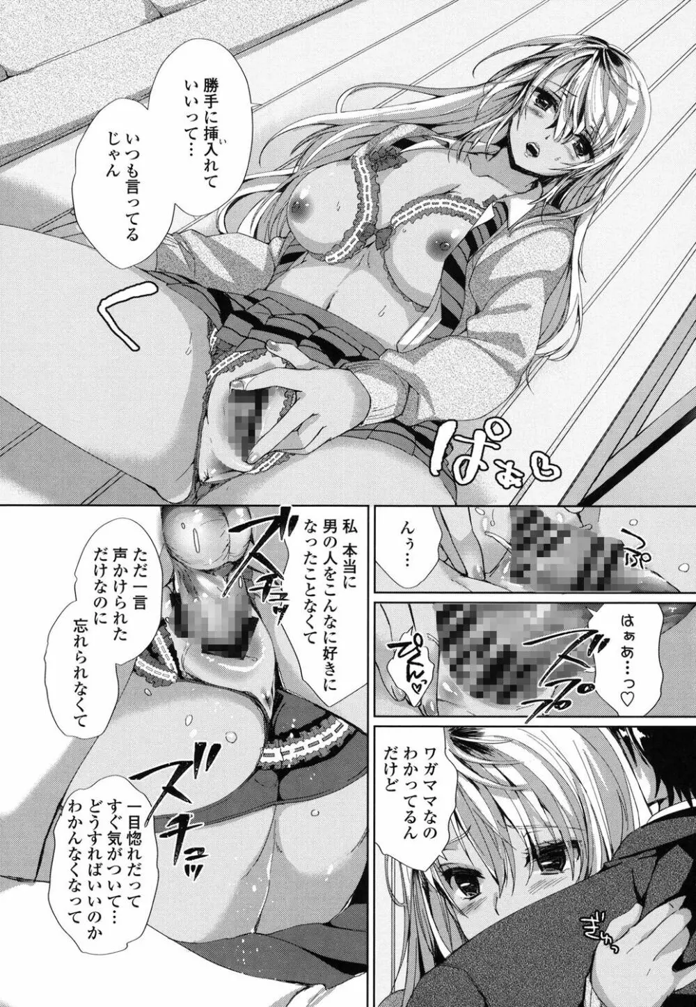 挿入れたり突くせり Page.162