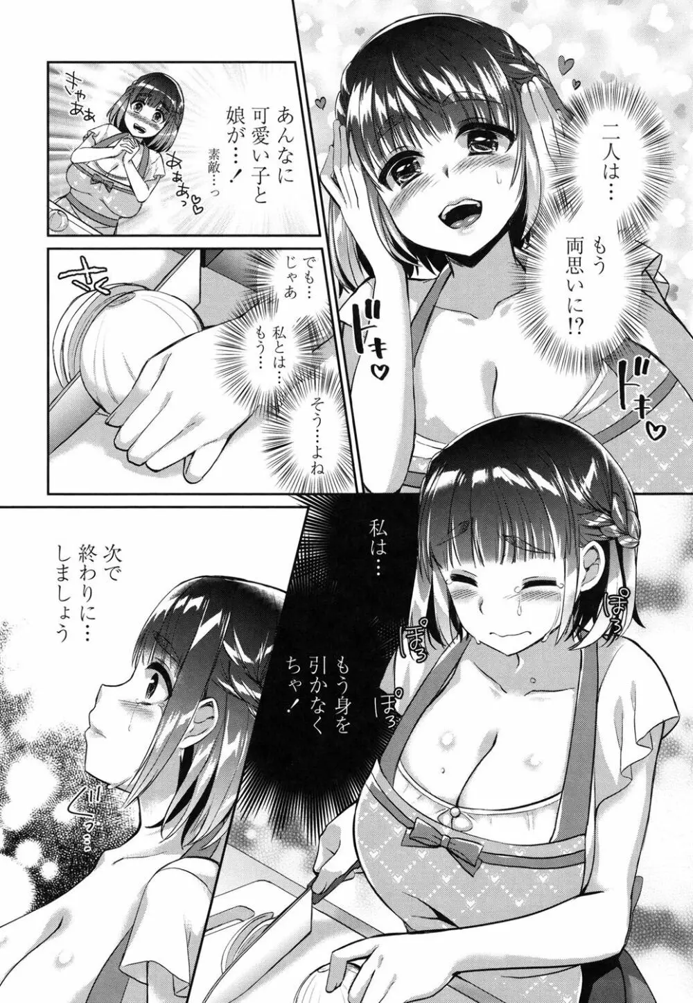 挿入れたり突くせり Page.39