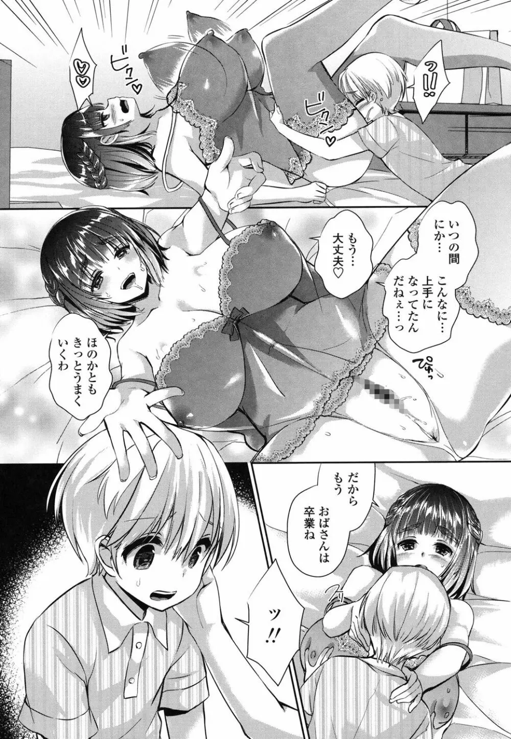 挿入れたり突くせり Page.43