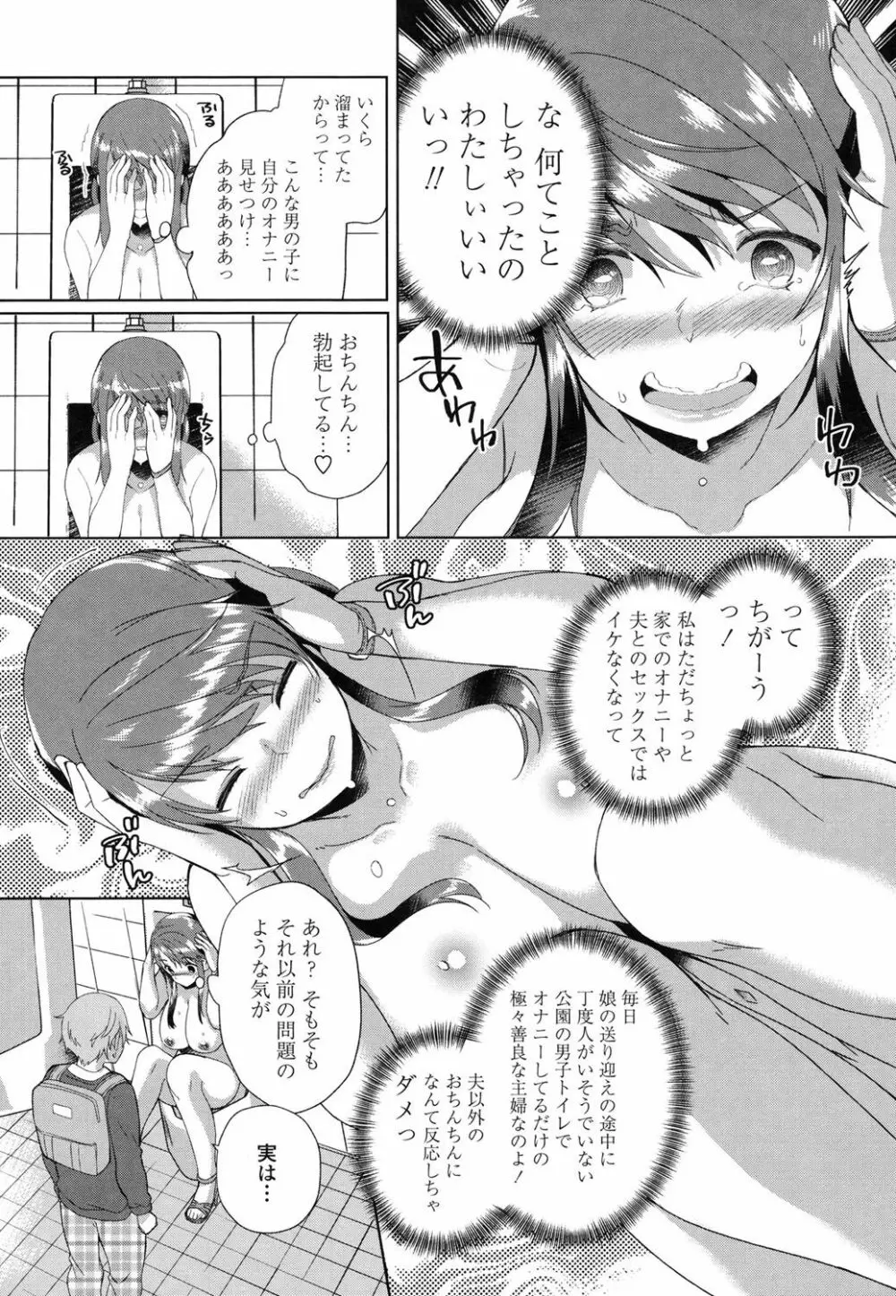 挿入れたり突くせり Page.67