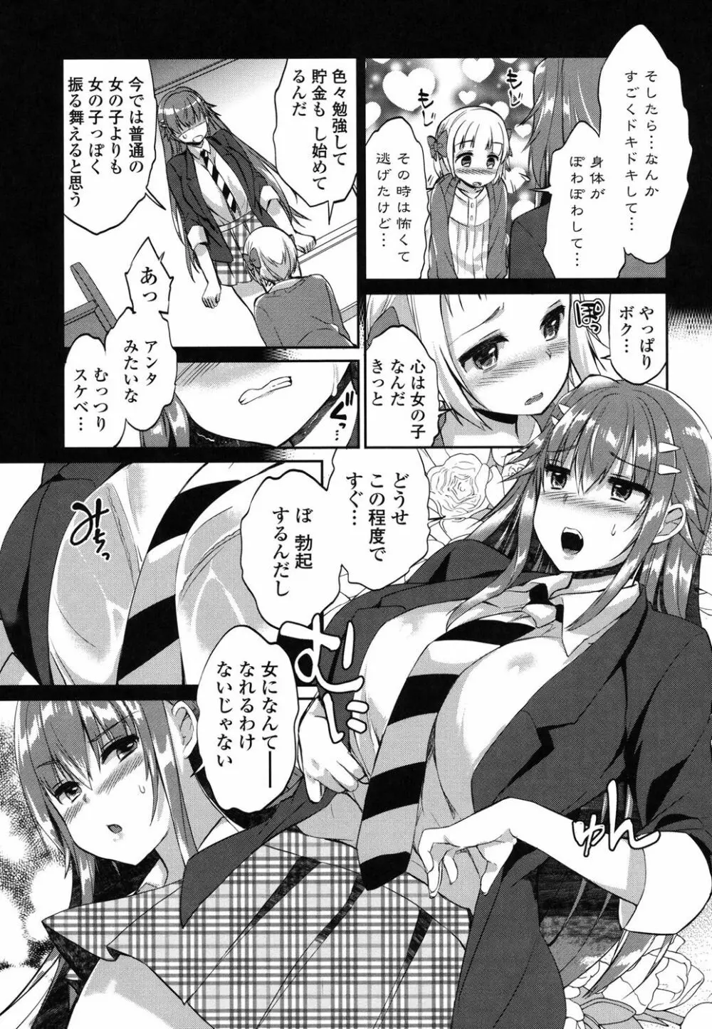 挿入れたり突くせり Page.82