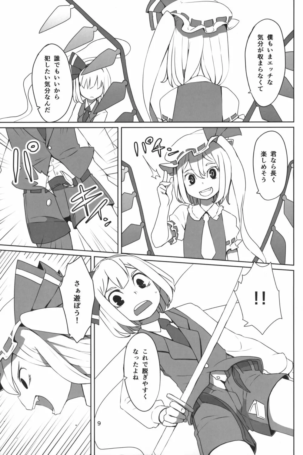 東方ショタ定食 Page.12