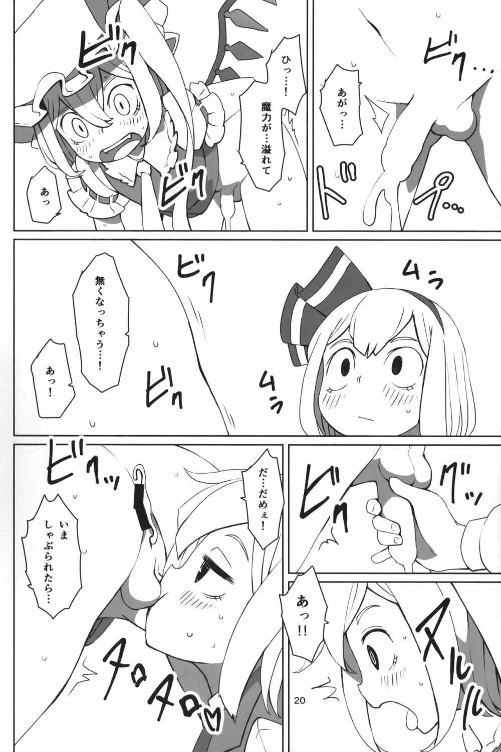 東方ショタ定食 Page.23