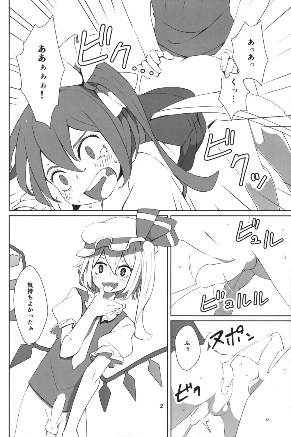 東方ショタ定食 Page.5