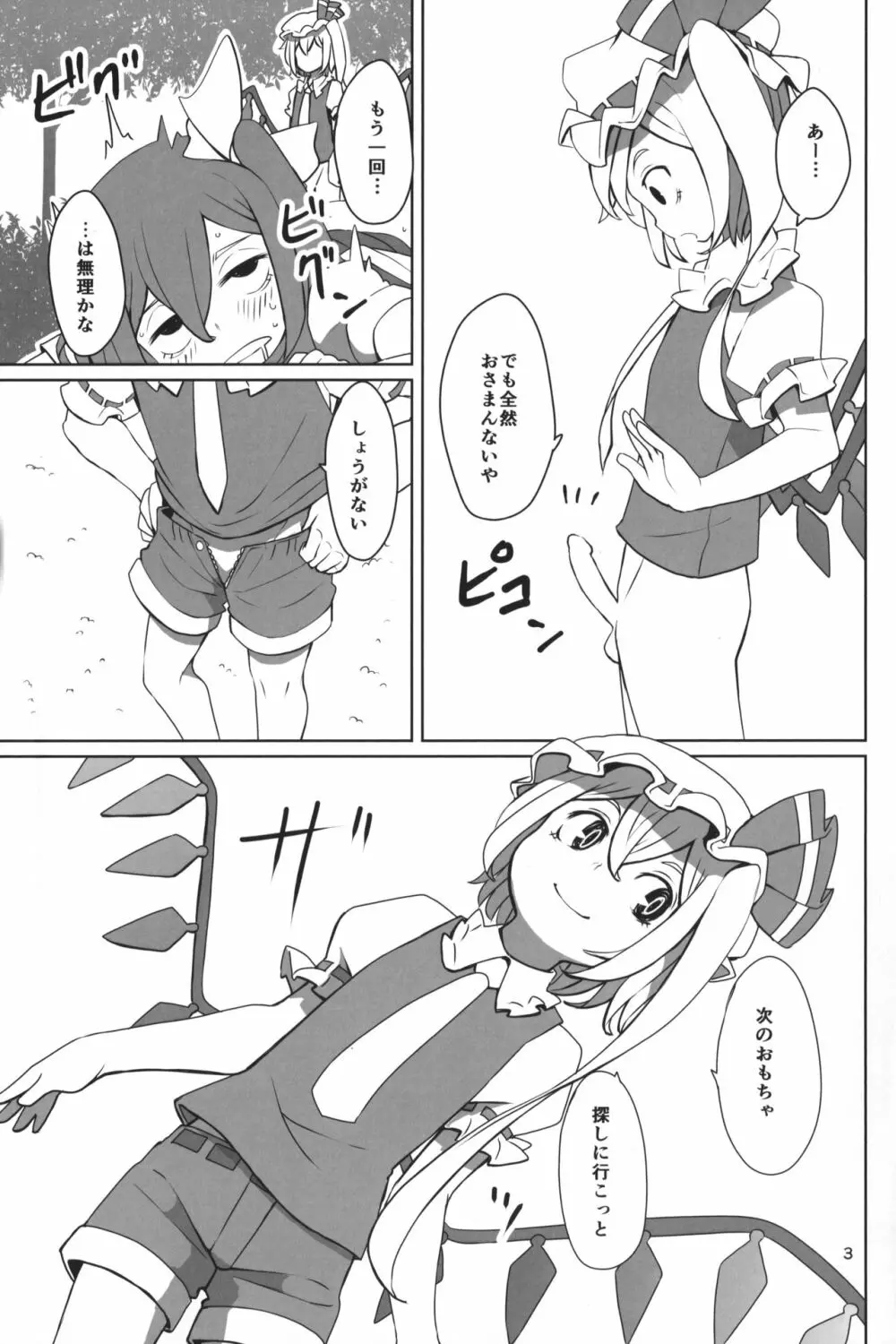 東方ショタ定食 Page.6