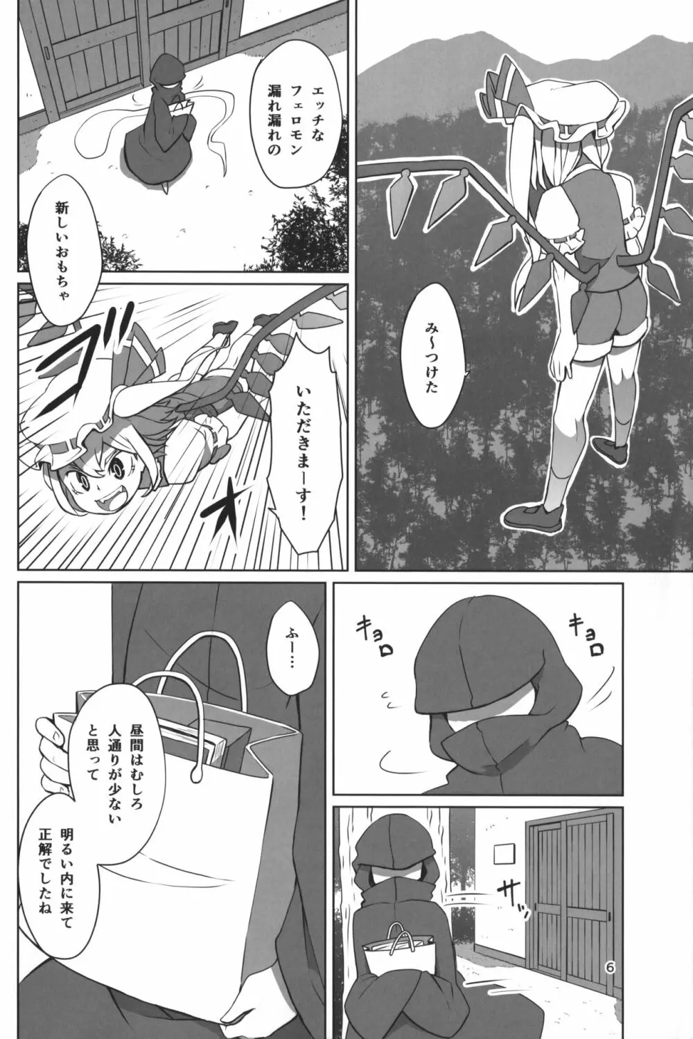 東方ショタ定食 Page.9