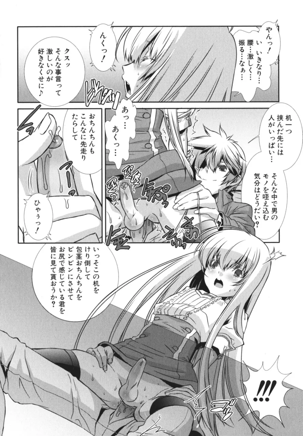 少年愛の美学 EX2 Page.10