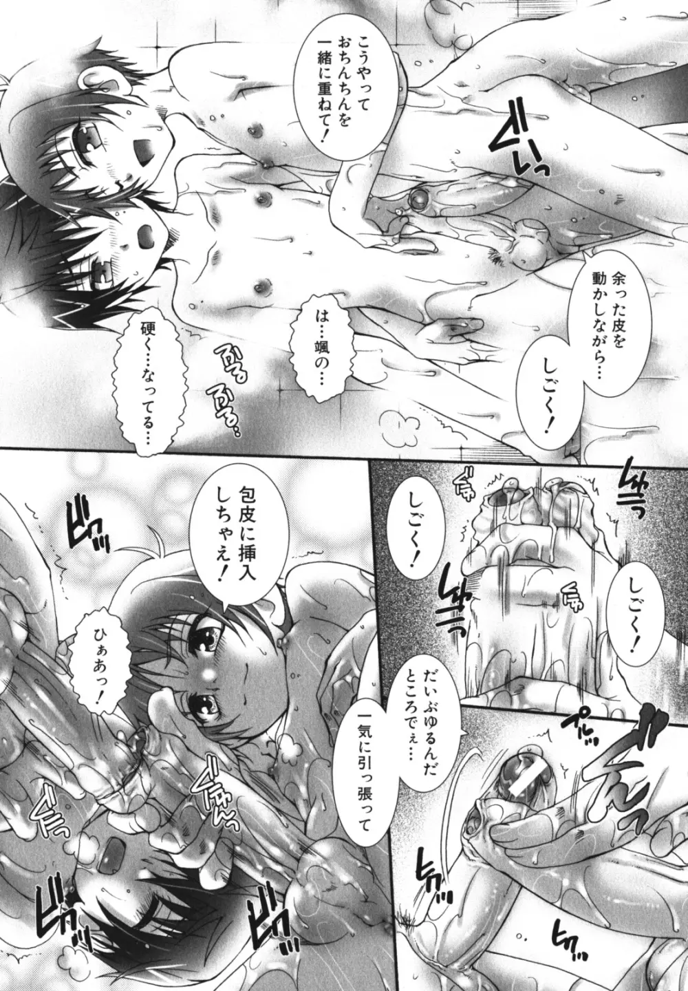 少年愛の美学 EX2 Page.128